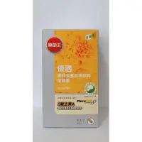 在飛比找蝦皮購物優惠-2026.06 葡萄王授權經銷商 葡萄王 優適 專利金盞花萃