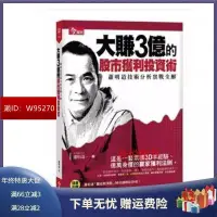 在飛比找露天拍賣優惠-【速發】大賺3億的股市獲利投資術 蕭明道股市技術分析實戰全解