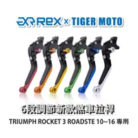 在飛比找蝦皮商城優惠-【老虎摩托】Rex雷克斯 新款 TRIUMPH ROCKET