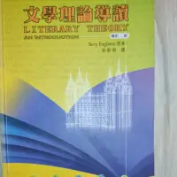 在飛比找蝦皮購物優惠-文學理論導讀/二手書/terry eagleton