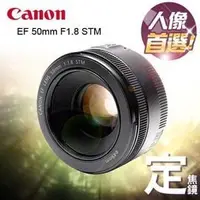 在飛比找PChome商店街優惠-Canon EF 50mm f1.8 STM 彩虹公司貨