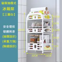 在飛比找ETMall東森購物網優惠-居家生活Easy Buy 抽屜式磁鐵吸附冰箱收納架 冰箱置物