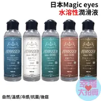 在飛比找蝦皮商城優惠-日本Magic eyes水溶性潤滑液 自然/溫感/冷感/抗菌