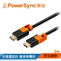 在飛比找momo購物網優惠-【群加 Powersync】HDMI 1.4版耐搖擺抗彎折 