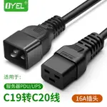 優樂悅~C19轉C20電源線16A PDU電源線三孔純銅UPS電源延長線3*1.5平方