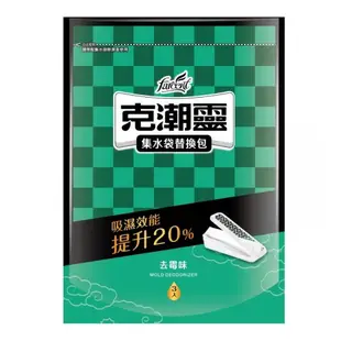 克潮靈集水袋補充包3入_去霉味