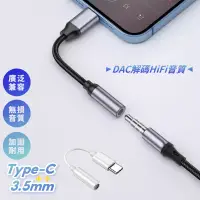 在飛比找松果購物優惠-Type-C轉3.5mm 轉接頭 音頻轉接頭 hifi耳機線