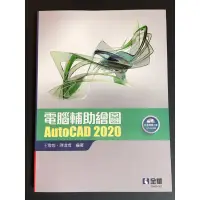 在飛比找蝦皮購物優惠-電腦輔助繪圖AutoCad 2020 *免運費