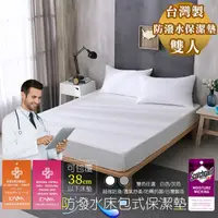 在飛比找PChome24h購物優惠-A111 雙人 床包保潔墊