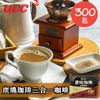 【UCC】炭燒珈琲三合一即溶咖啡17g(300包/盒)-特選炭火焙煎獨特風味