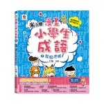 漫畫小學生成語(2)狐假虎威