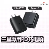 在飛比找蝦皮購物優惠-三星專用快充組 25/45W PD 閃充充電頭 雙Type-