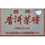 [震宇普洱茶] 推 老茶養生   9月9 中秋 特供  90年代 中茶 昆明茶廠 7581 250G 熟磚