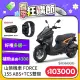 YAMAHA 山葉 FORCE 155 自傲本能2.0(SE2)