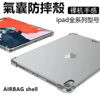 在飛比找Yahoo!奇摩拍賣優惠-防摔殼 iPad 2019款 air2四角氣囊殼 mini1