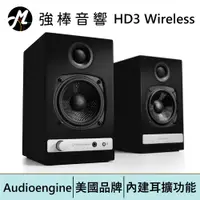 在飛比找蝦皮商城優惠-Audioengine HD3 wireless主動式立體聲