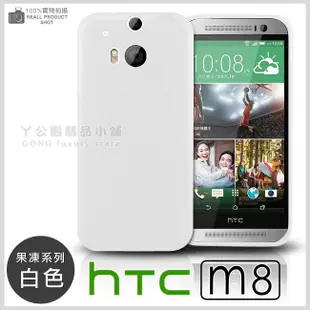 [190 免運費] 新 HTC NEW ONE M8 高質感果凍套 保護套 手機套 手機殼 保護殼 鋼化玻璃 9H 螢幕貼 螢幕膜 玻璃貼 玻璃膜 皮套 5吋 4G LTE