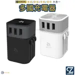 ADAM OMNIA 六合一充電器 美/歐/英/澳規 萬國充電器 快速充電頭 轉接頭 旅充頭 電源供應器 T3 思考家