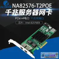 在飛比找露天拍賣優惠-超低價NA82576-T2POE PCI-E千兆雙口POE網