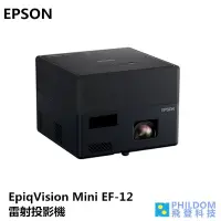 在飛比找蝦皮商城優惠-EPSON EpiqVision Mini EF-12【現貨