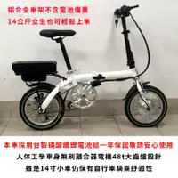 在飛比找蝦皮購物優惠-【台南創能電動車】14吋鋁合金鋰電超小折疊車 電動自行車 電