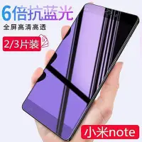 在飛比找Yahoo!奇摩拍賣優惠-全館滿運 小米note鋼化膜mi note lte全屏抗藍光