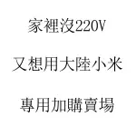 台灣用大陸小米產品 500W 1000W 1500W 變壓器 110升220 110V轉220V 110轉220