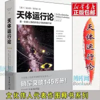 在飛比找Yahoo!奇摩拍賣優惠-天體運行論 文化偉人系列全新插圖版尼古拉·哥白尼全新插圖版流