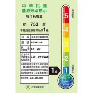 禾聯【HW-GL28H】變頻冷暖窗型冷氣4坪(含標準安裝) 歡迎議價