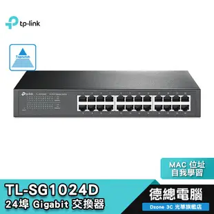 TP-LINK TL-SG1024D 24 埠 Gigabit 桌上型 機架裝載型交換器 1024 光華商場