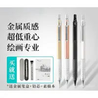 在飛比找蝦皮購物優惠-臺灣熱賣 自動鉛筆0.3/0.5mm金屬專業繪圖自動鉛筆手繪