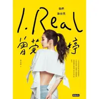 在飛比找momo購物網優惠-【MyBook】I.REAL‧曾莞婷：我們後台見(電子書)