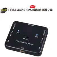在飛比找蝦皮商城優惠-伽利略 HDMI 4K2K KVM 電腦切換器 2埠 電子式