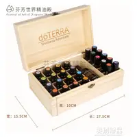 在飛比找樂天市場購物網優惠-居家良品~doterra精油盒子收納盒木制多特瑞木盒儲存箱精