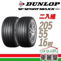 在飛比找蝦皮商城優惠-【登祿普】SP SPORT MAXX 060+_205551