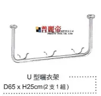在飛比找Yahoo!奇摩拍賣優惠-《普麗帝國際》◎衛浴第一選擇◎ 台灣製造優質不鏽鋼U型曬衣架