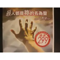 在飛比找蝦皮購物優惠-（全新唱片）江秀琴牧師: 願人都尊你的名為聖(14片CD) 