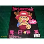 《BASARADAN 創刊號 NO.002》2008/11 喬巴特集、垠凌、阿推 、九位台灣頂尖塗鴉【 CS超聖文化讚】