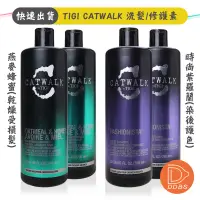 在飛比找露天拍賣優惠-TIGI CATWALK 洗髮精 修護素 750ml 時尚紫