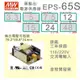 【保固附發票】MW明緯 65W PCB電源 EPS-65S-12 12V 24 24V 變壓器 AC-DC 模組