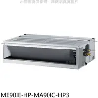 在飛比找有閑購物優惠-《滿萬折1000》東元【ME90IE-HP-MA90IC-H