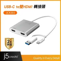 在飛比找momo購物網優惠-【j5create 凱捷】USB-C to 雙HDMI 轉接