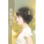 【MOMOBOOK】花蝶831你給我記住(電子書)