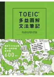 在飛比找樂天市場購物網優惠-TOEIC多益圖解文法筆記︰精通5大文法主題，第一次考多益就