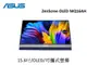 ASUS 華碩 ZenScreen MQ16AH 可攜式螢幕