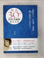 【書寶二手書T2／財經企管_BM1】女人30＋，活出幸福的女王人生_亦清