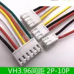 -VH3.96MM間距端子線單頭線束電子線連接線2P/3P/4P/5P/6P/7P-10P-LIN