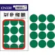 【龍德圓形貼紙 LD-503G】直徑30mm–綠色 – 144張/包(LONGDER)(吊袋標籤)