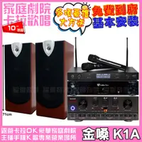 在飛比找PChome24h購物優惠-金嗓歡唱劇院超值組合 K1A+IZZARD HA-500+E