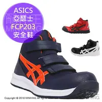 在飛比找樂天市場購物網優惠-日本代購 空運 ASICS 亞瑟士 CP203 FCP203